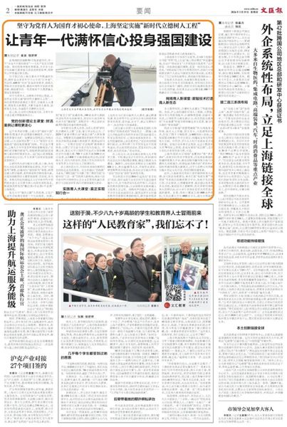 《文汇报》：让青年一代满怀信心投身强国建设