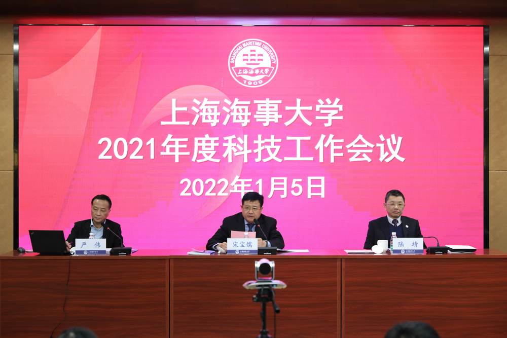 学校召开2021年度科技工作会议