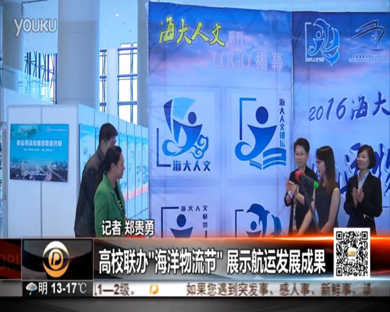 浦东电视台报道我校2016“海大人文”航运物流节开幕