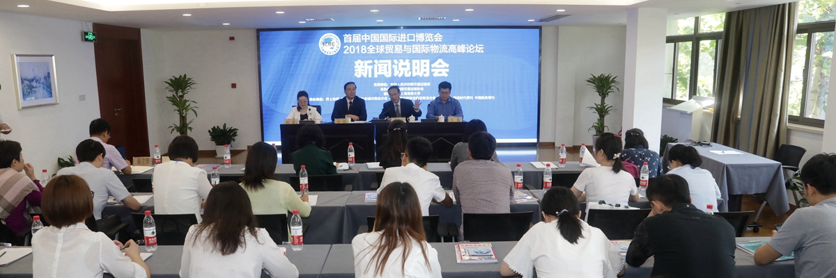 物流改变世界——2018全球贸易与国际物流高峰论坛即将亮相首届中国国际进口博览会