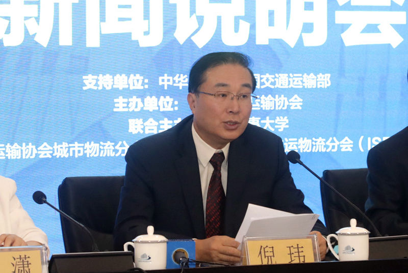 中国交通运输协会副秘书长倪玮发言