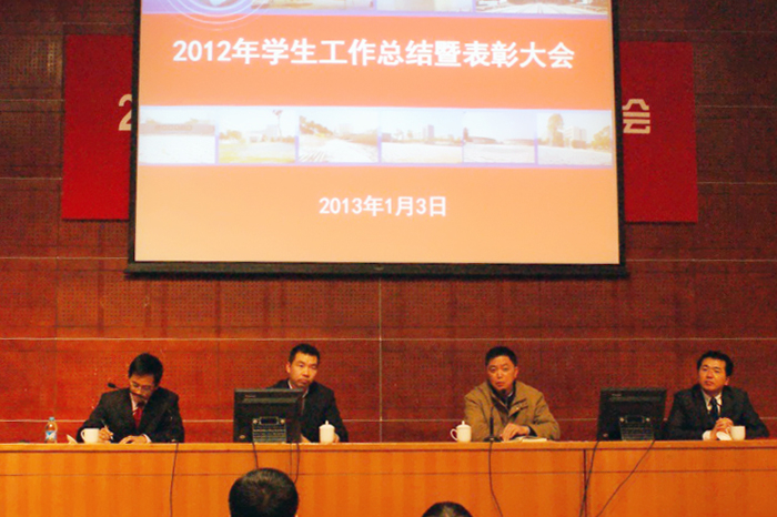 2012年学生工作总结暨表彰大会举行
