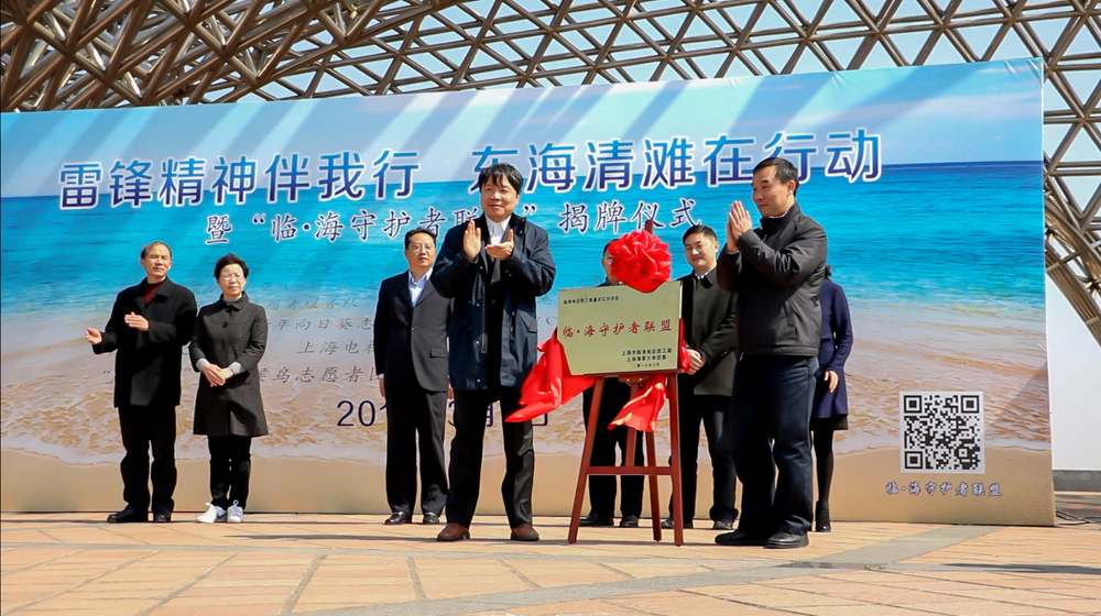 南汇新城镇吴晓华书记和校党委王海威副书记为“临•海守护者联盟”揭牌