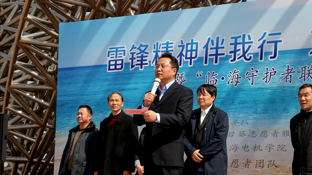 东海清滩公益活动暨“临•海守护者联盟”揭牌仪式举行