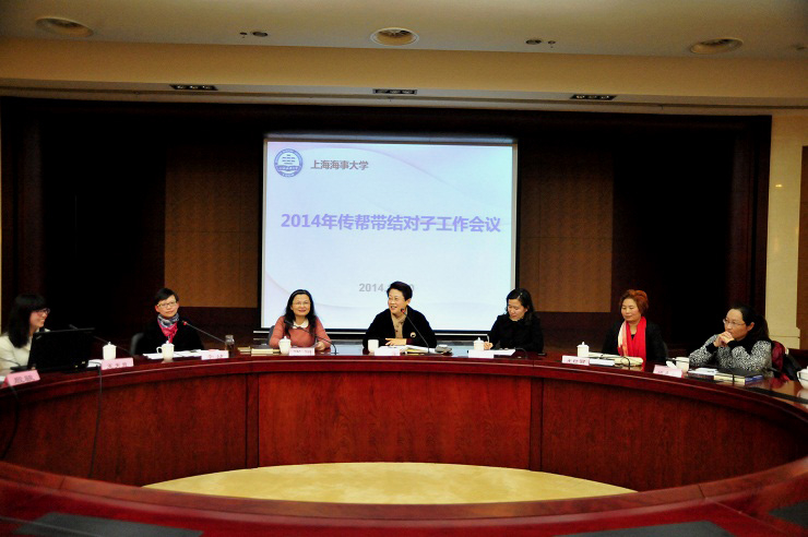 2014年上海海事大学“传帮带”结对子工作会议顺利举行