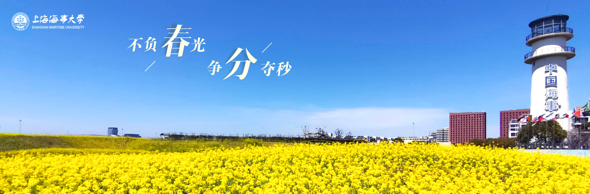 不负春光 争分夺秒