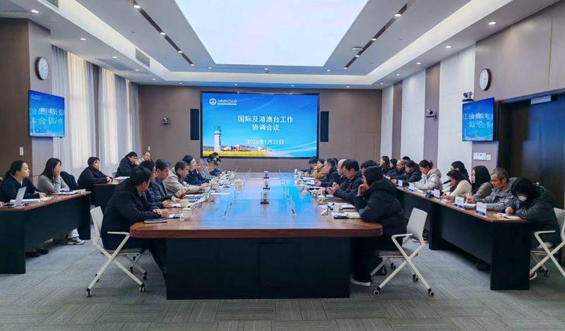 学校召开国际及港澳台工作协调会议