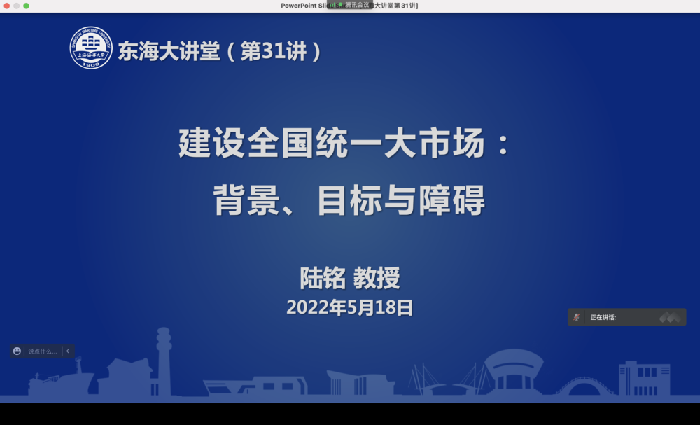 “东海大讲堂”第31讲开讲