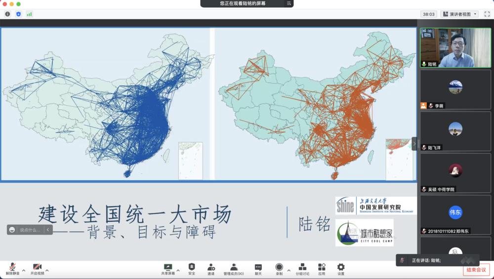 陆铭教授作题为“建设全国统一大市场：背景、目标与障碍”的学术报告