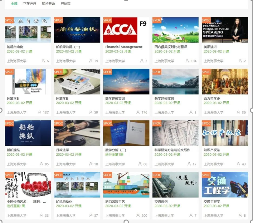 上海海事大学第一天在线教学课程