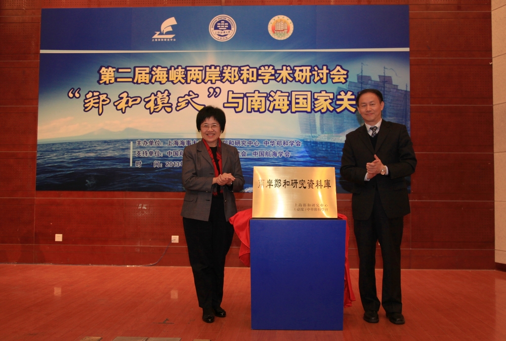 金永兴副校长与（台湾）中华郑和学会常务理事章乐绮博士为“两岸郑和研究资料库”揭牌