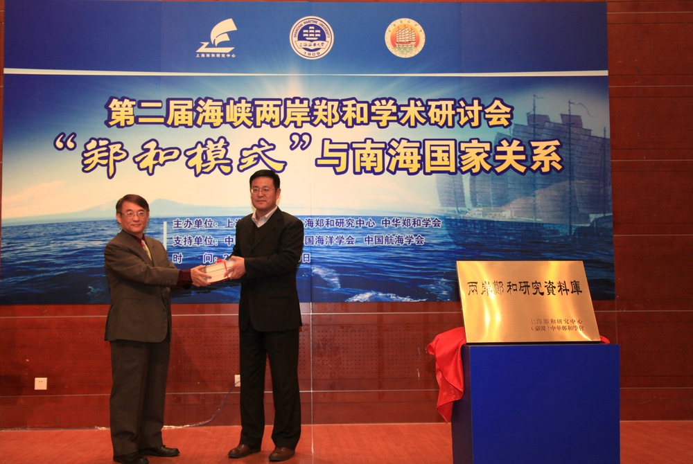 向两岸郑和研究资料库捐赠图书