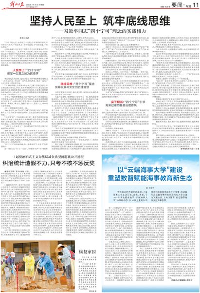 以“云端海事大学”建设　重塑数智赋能海事教育新生态