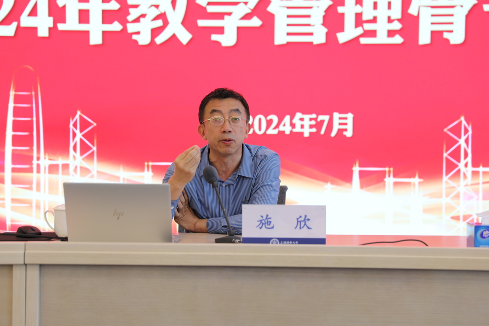 学校举办本科教学管理骨干专题培训