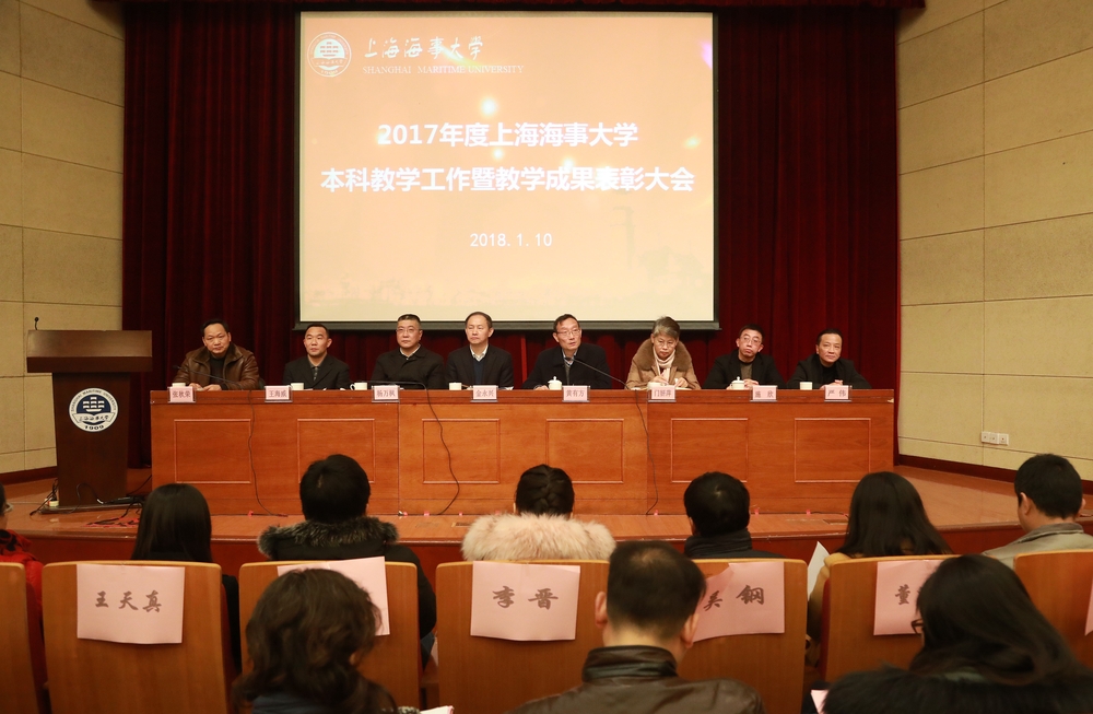 我校本科教学工作暨教学成果表彰大会召开