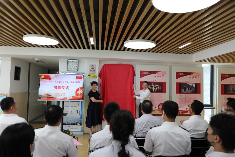 学校商船学院党委举行“光辉历程”党史学习教育主题展揭幕仪式