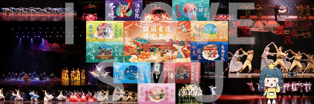 第三日彩蛋——“I LOVE SMU”