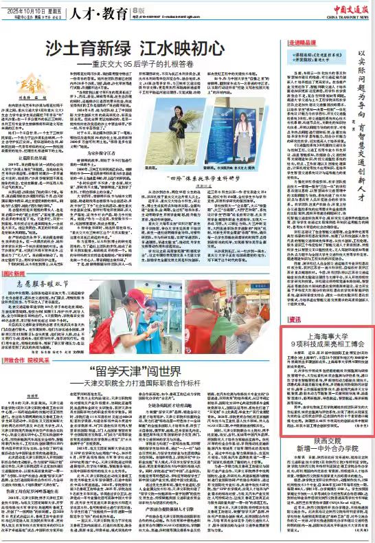 上海海事大学9项科技成果亮相工博会