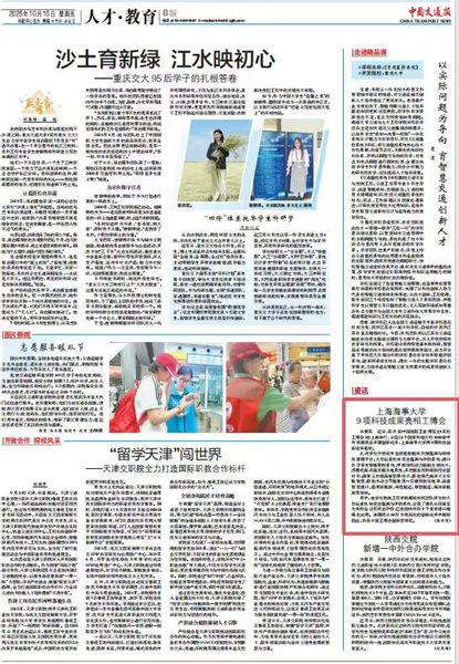 上海海事大学9项科技成果亮相工博会