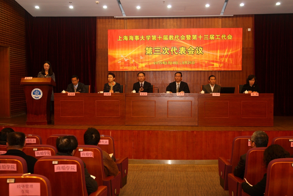 我校第十届教代会暨第十三届工代会第三次会议开幕