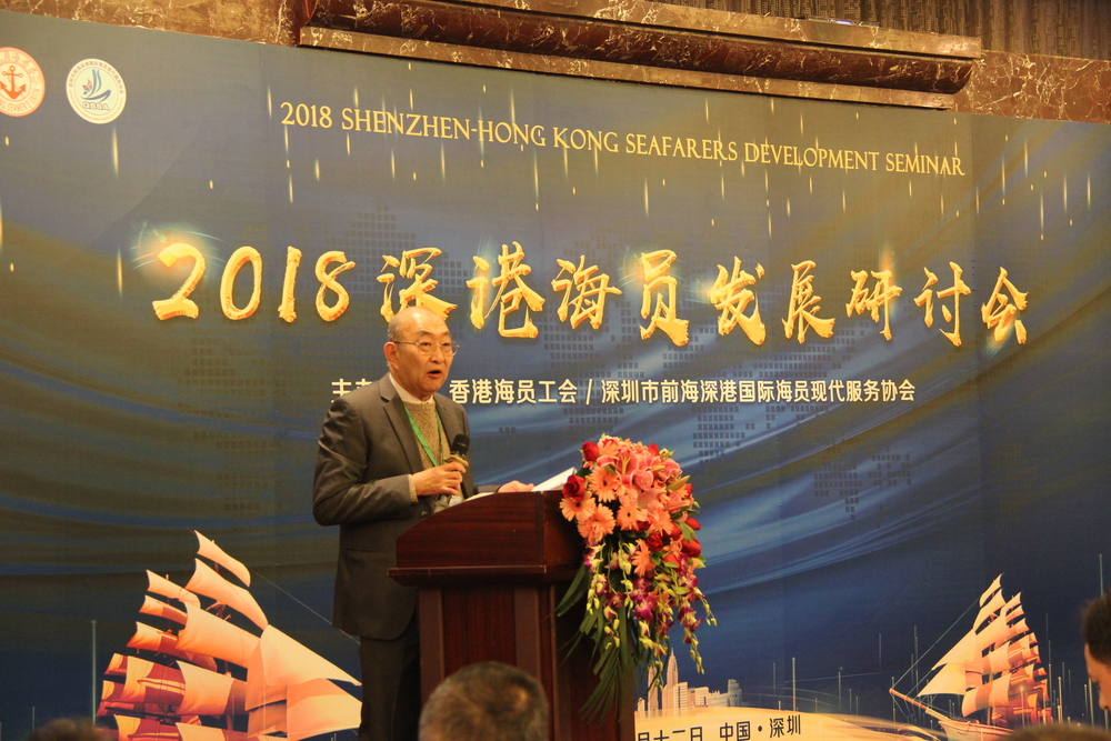我校应邀出席2018深港海员发展研讨会