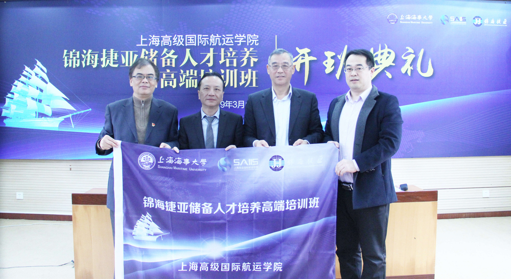 我校承办锦海捷亚储备人才培养高端培训班