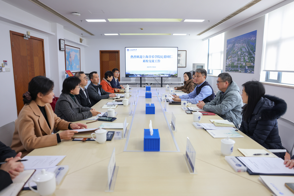 上海音乐学院纪委来学校交流座谈