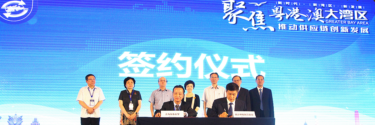 “聚焦粤港澳大湾区，推动供应链创新发展”论坛 在广州南沙成功举办