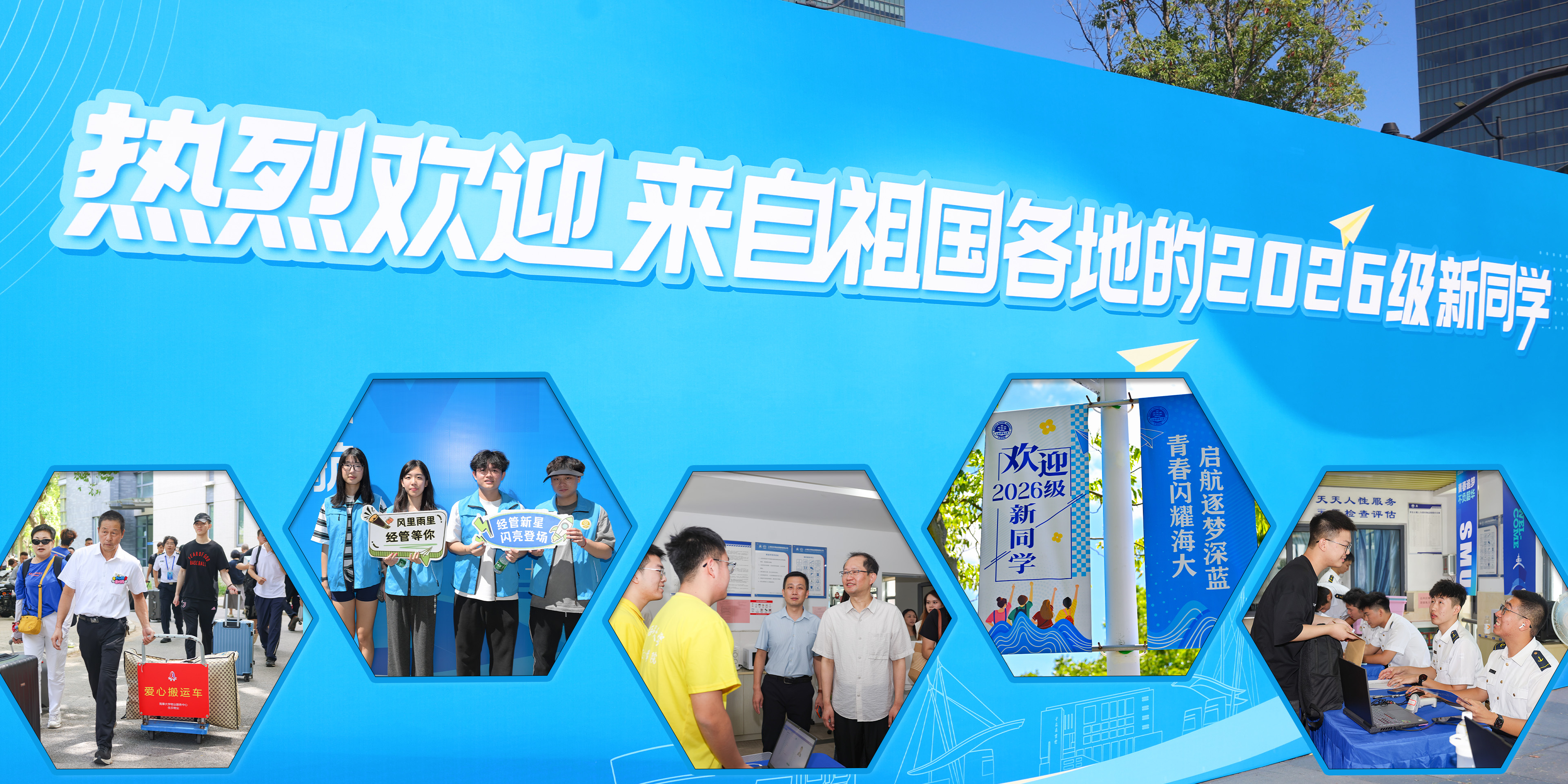 上海海事大学2026级7500余名新生报到入学 扬帆致远启航青春新征程