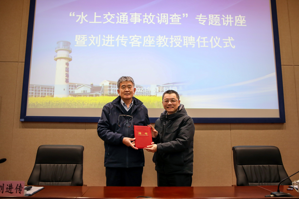 刘进传校友受聘为学校客座教授并作专题讲座