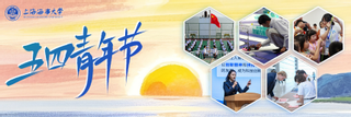 以青春之楫，扬帆新时代——五四青年节致海大学子