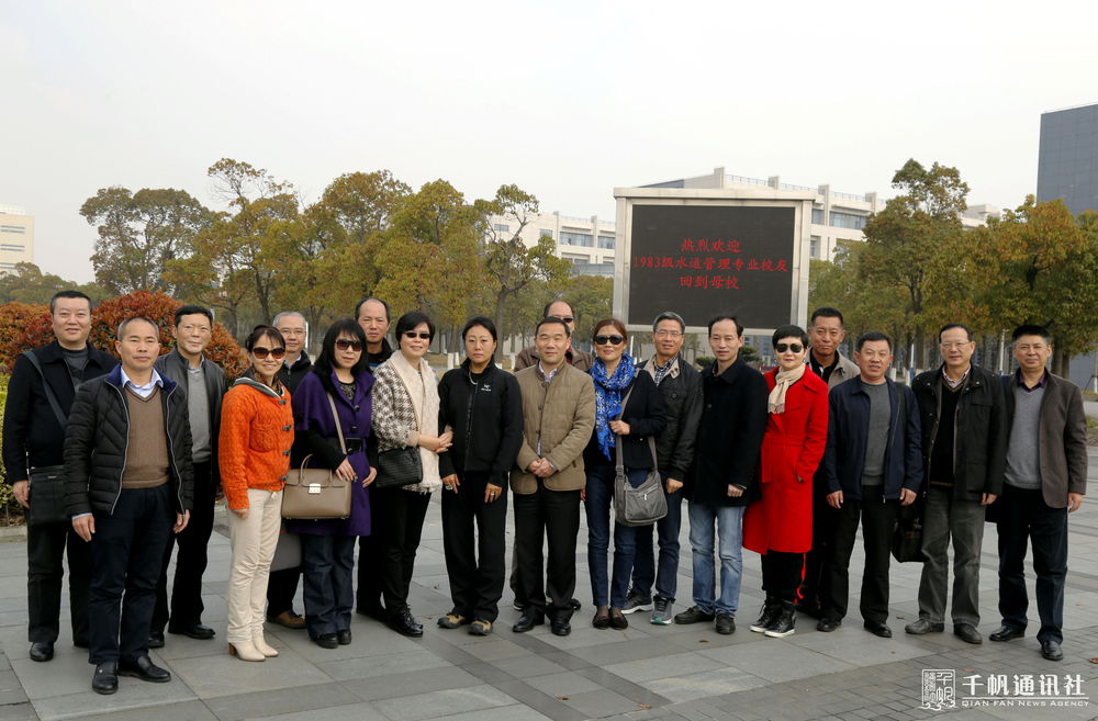我校1983级水运管理专业校友举行毕业30周年返校联谊活动
