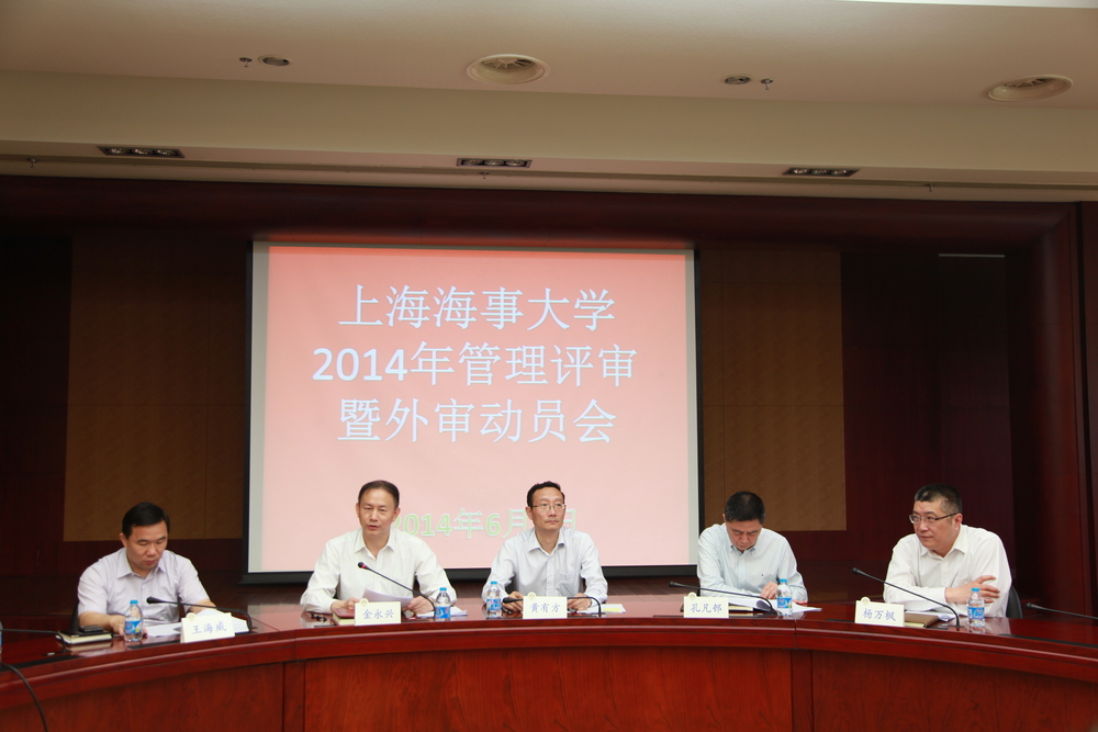 学校召开2014年管理评审暨外审准备工作会议