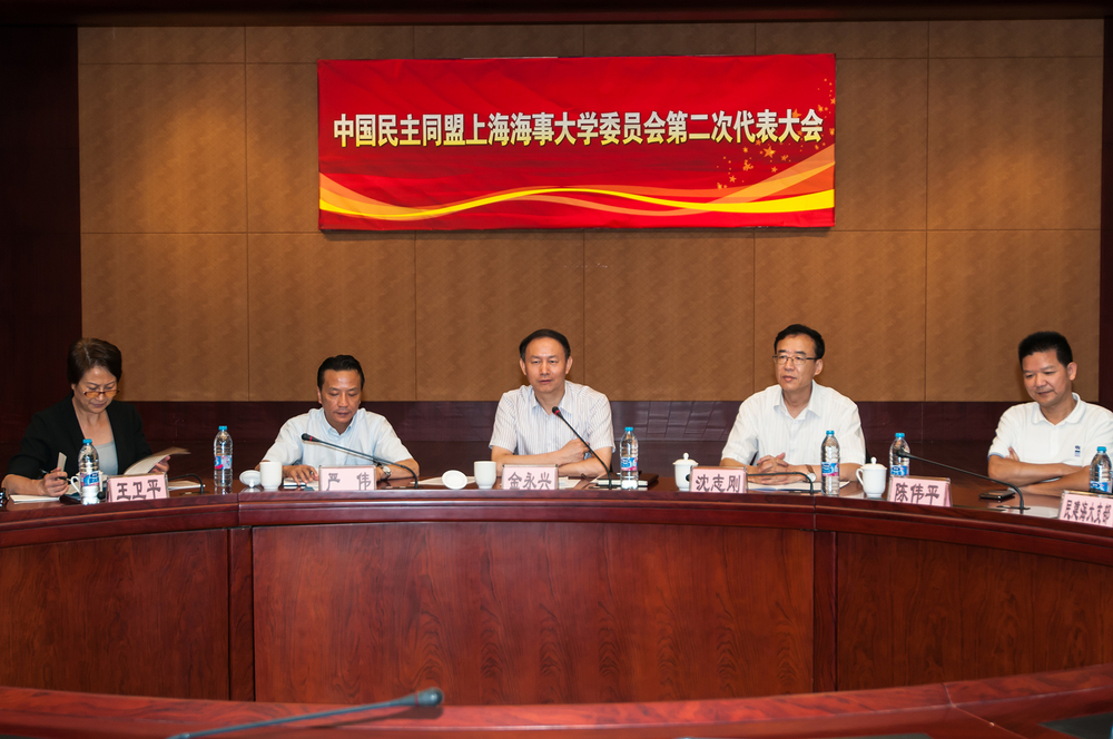 民盟上海海事大学委员会第二次代表大会举行