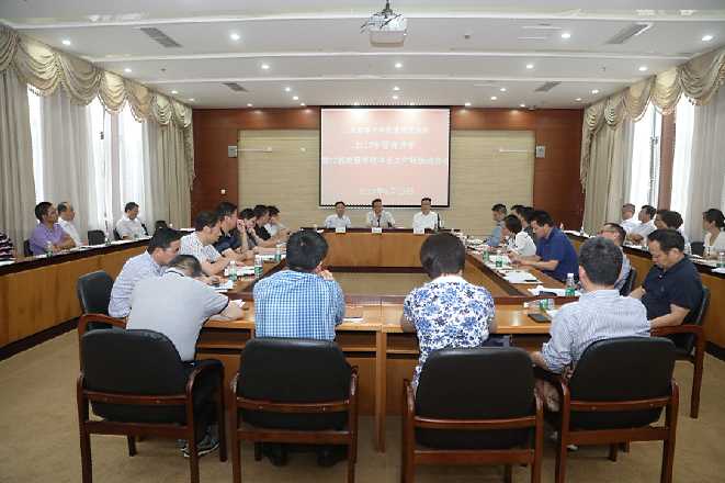 管理评审暨质量管理体系文件转版动员会现场