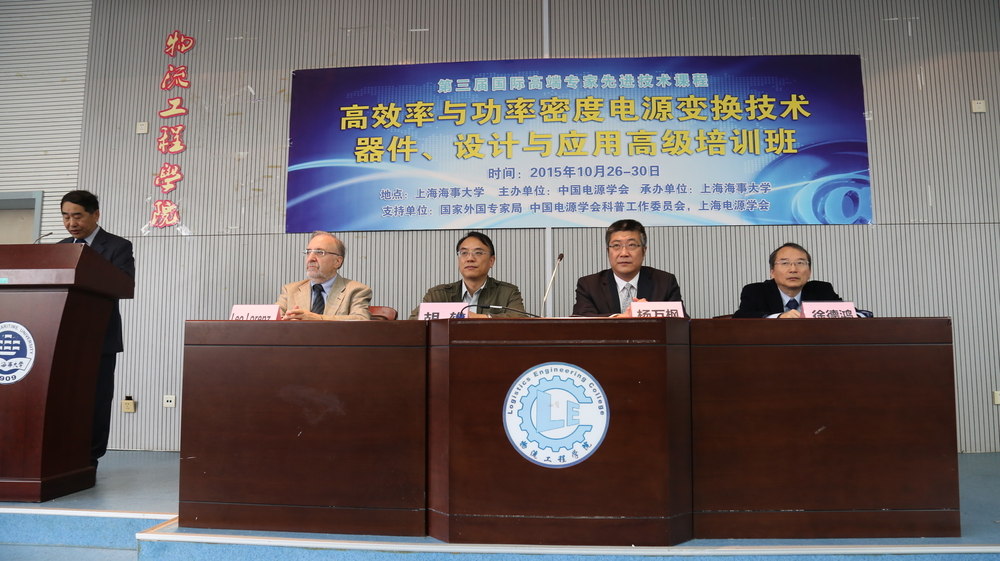 我校举办第三届国际高端专家先进技术课程研修班