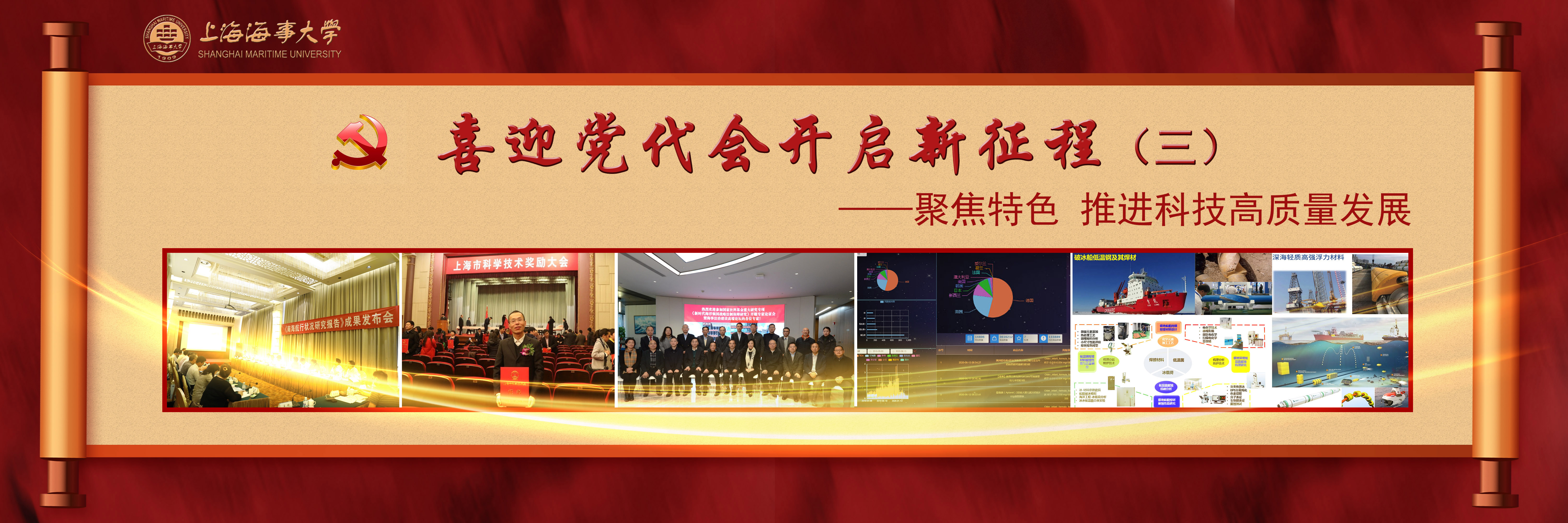 喜迎党代会,开启新征程系列报道之三： 聚焦特色 推进科技高质量发展