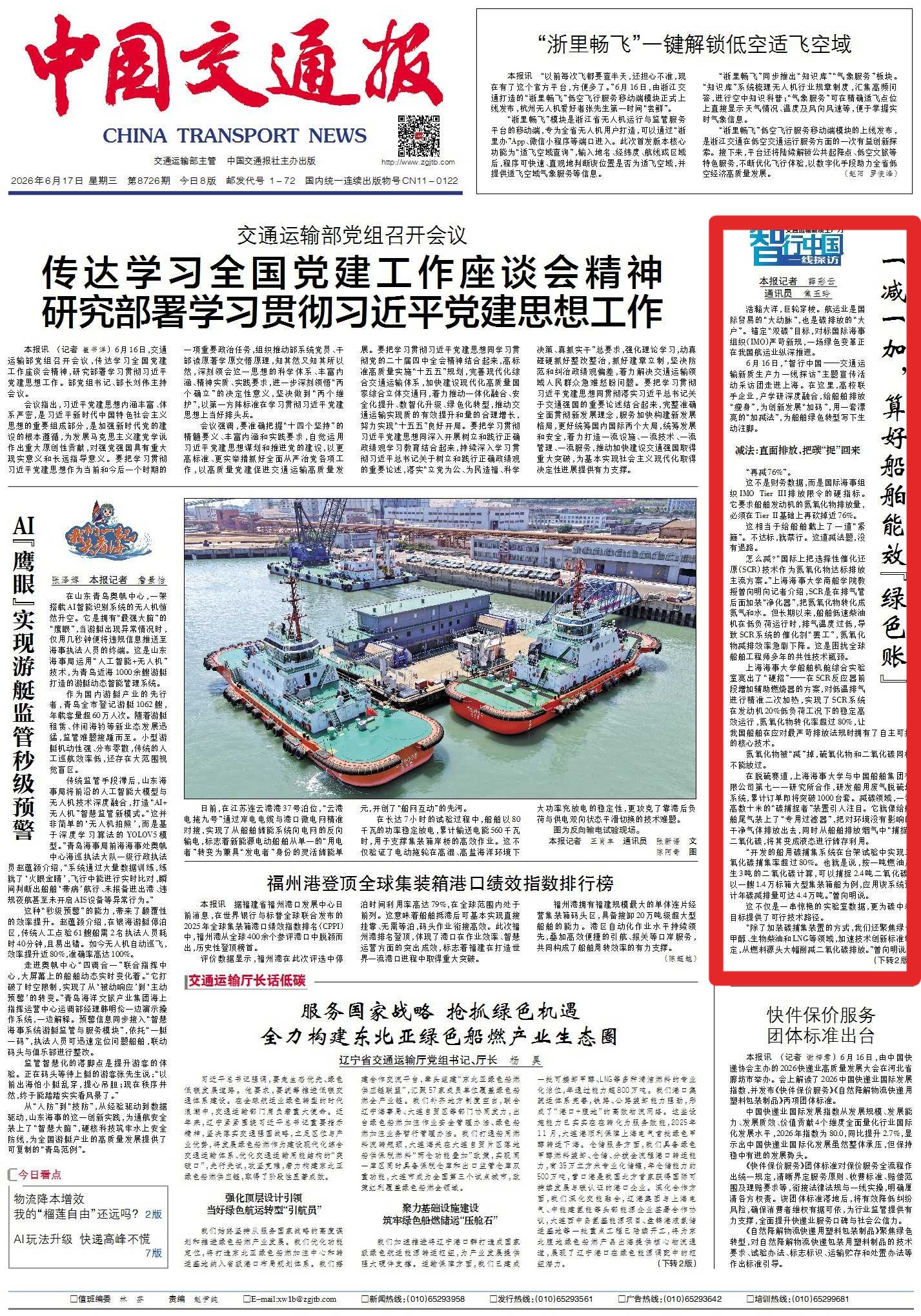 一减一加，算好船舶能效“绿色账“