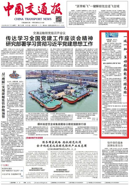 一减一加，算好船舶能效“绿色账“