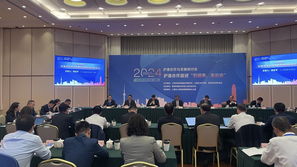 校领导出席2024年沪港合作与发展研讨会并签署战略合作协议
