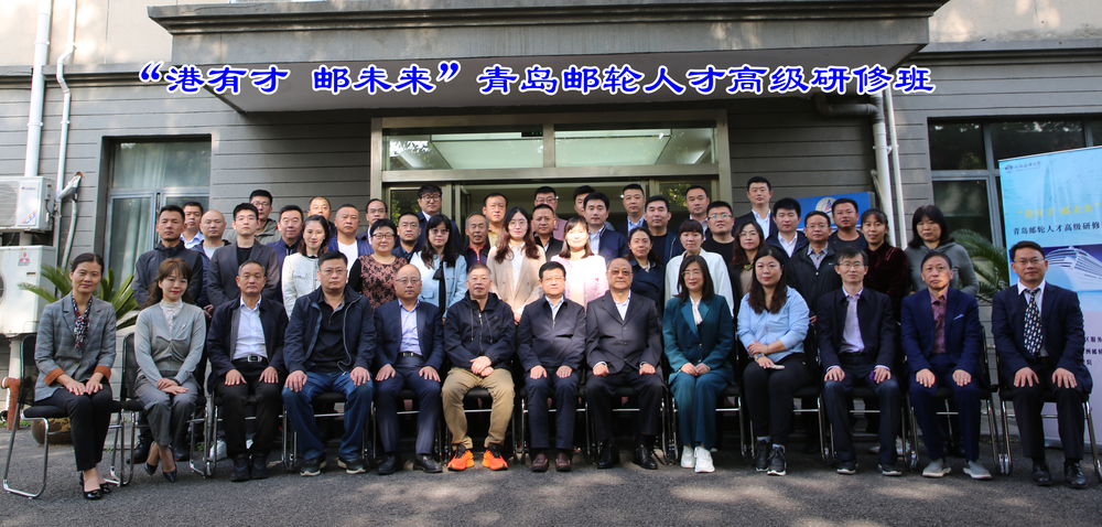 学校举办“港有才•邮未来”青岛邮轮人才高级研修班开班仪式
