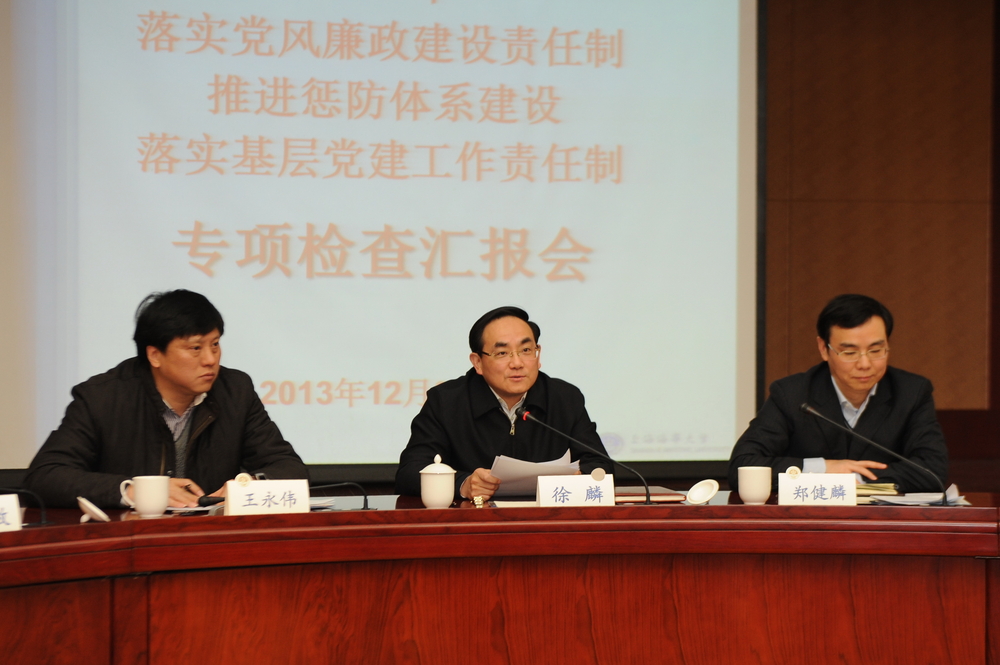 上海海事大学接受党风廉政建设责任制、基层党建工作责任制专项检查
