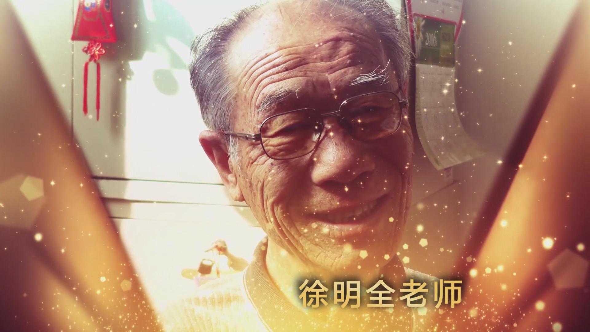 庆祝中国共产党成立95周年徐明全老干部宣传片