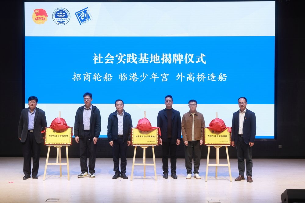 社会实践基地揭牌