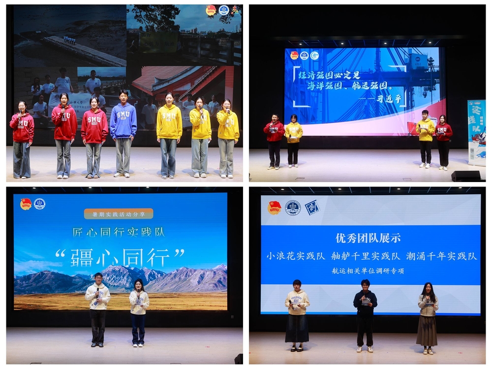 社会实践优秀团队展示