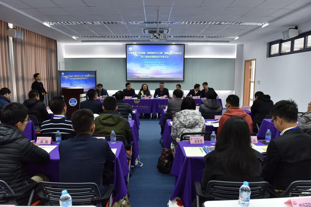我校举办首届“管理科学与工程”国际青年学者论坛暨上海高校国际青年学者论坛