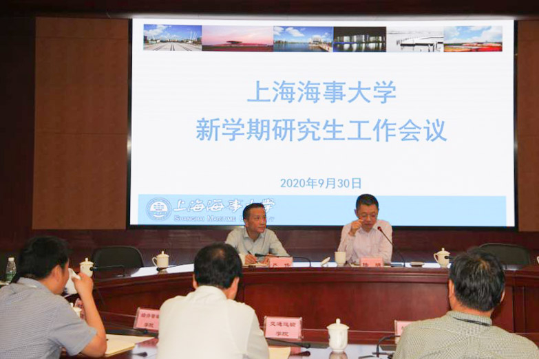 上海海事大学召开研究生教育工作会议