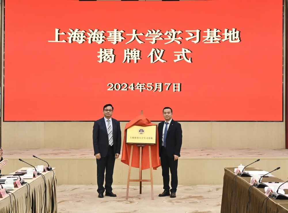 宝山区人力资源社会保障局与学校学生处共同为“上海海事大学实习基地”揭牌