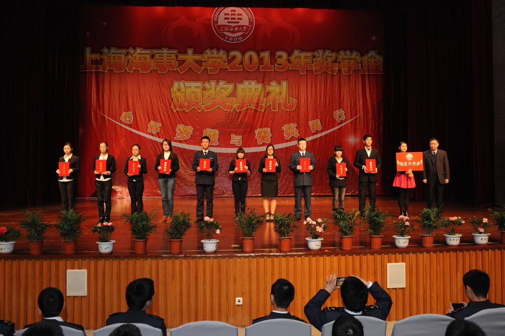 上海海事大学举行2013年奖学金颁奖典礼