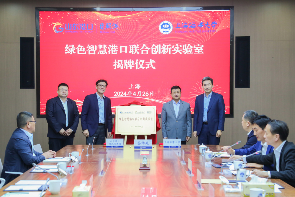 绿色智慧港口联合创新实验室揭牌